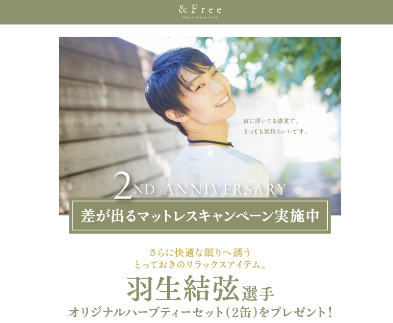 羽生選手キャンペーン