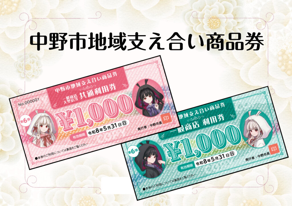 中野市地域支えあい商品券が使える寝具専門店こころね