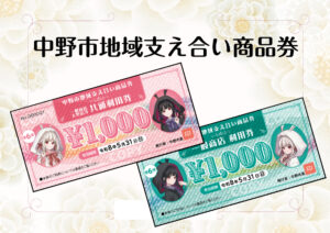 中野市地域支え合い商品券が使える寝具専門店こころね